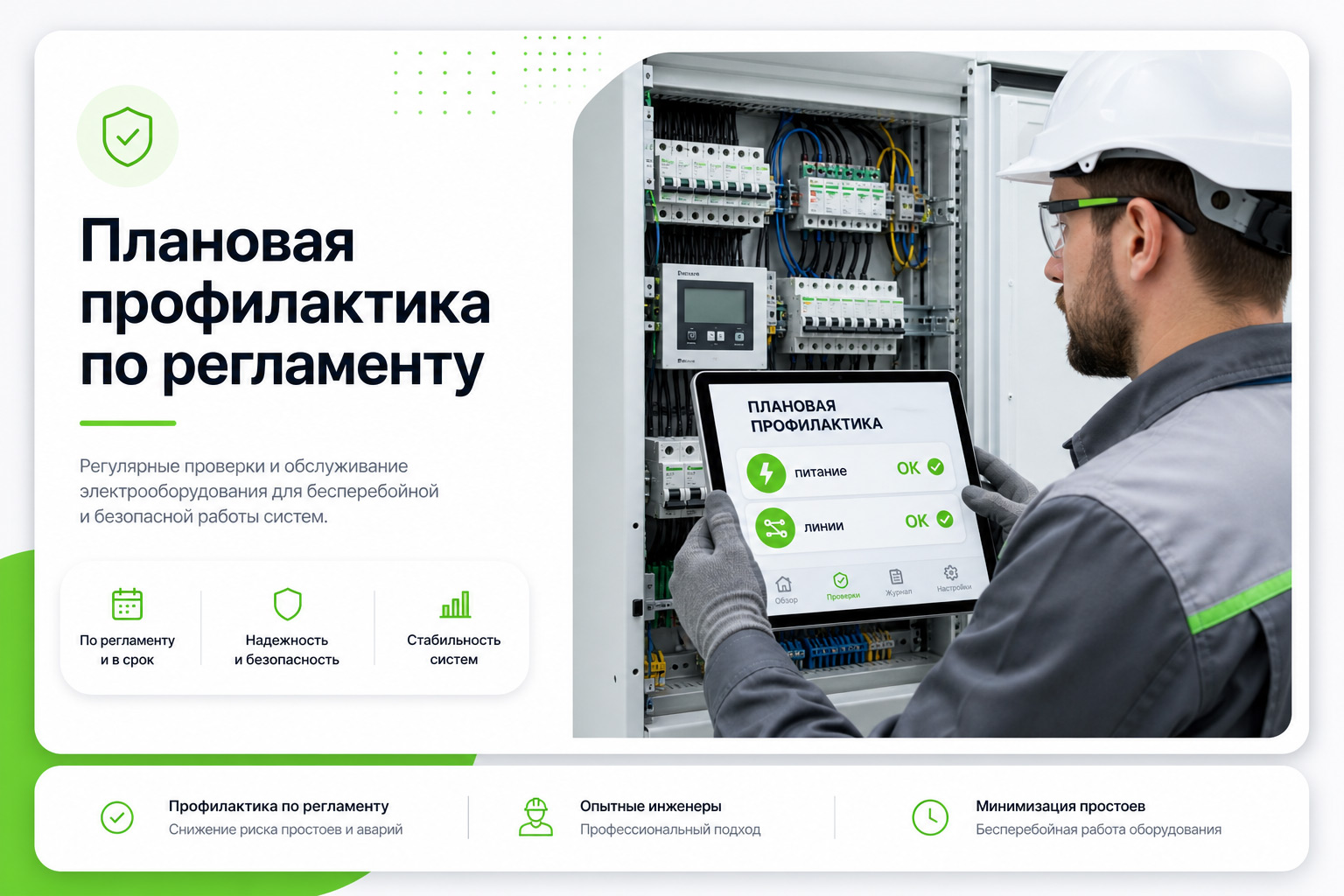 Плановая профилактика по регламенту
