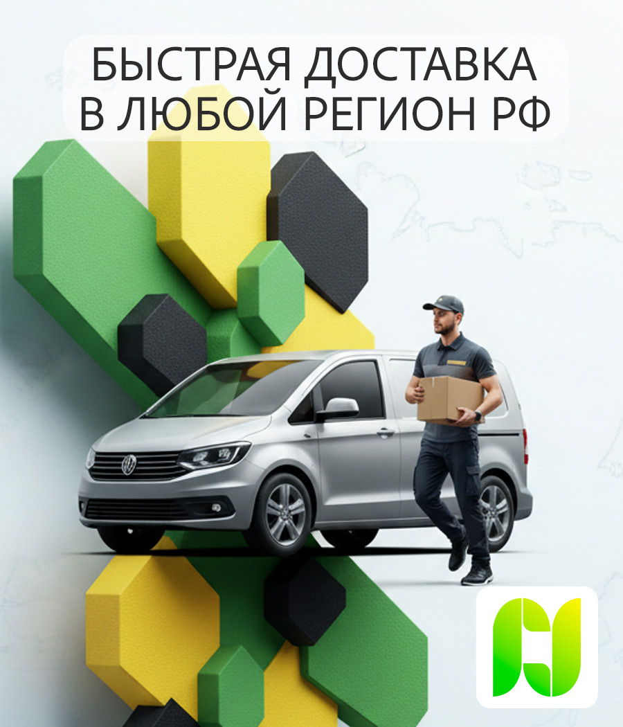 Доставка в любой регион РФ